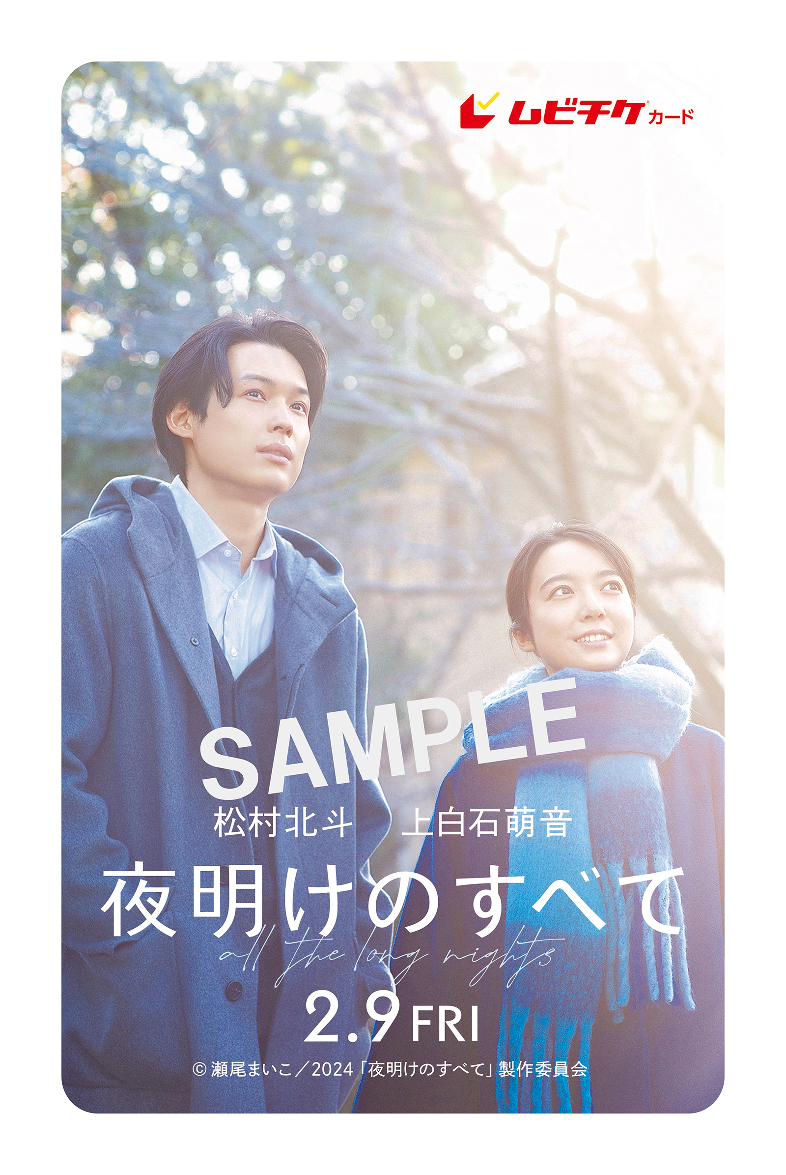 ムビチケ前売券(カード)